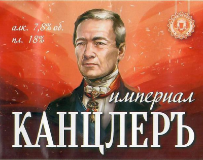 КАНЦЛЕР ИМПЕРИАЛ